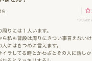 【悲報】女さん｢キツめに言っても大丈夫そうな人って有難いです｣