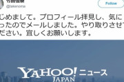 【悲報】竹田恒泰さんDM誤爆か？ 「プロフィール拝見し、気になったのでメールしました」