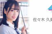 日向坂46佐々木久美、有能キャプテンが緊急事態に何を語る！？本日2/1 14:30~SHOWROOM配信を予定！