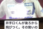 ◆悲報◆超ゴラッソ決めた宇佐美貴史、井手口陽介のせいで鼻血ブー