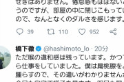 橋下徹さん、36.8度の熱で指定病院で診療を受けようとする
