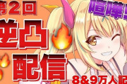Vtuber 星川サラさんの逆凸配信メンバーによるおじさん構文ツイートがこちらｗｗｗｗｗｗ