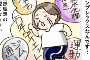 「何をしても痩せられない…」身長153㎝・68kg。ぽっちゃり体型な自分がどうしても好きになれません