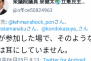 産経「立憲議員、５０歳の自分が１４歳と性交で捕まるのはおかしいと主張」　立憲「デマ」→事実でした