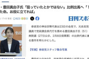 【衆院選】参政党 豊田真由子氏、参政党比例1位で出馬へ