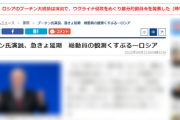 ■全面戦争開始■　露・プーチン大統領、15時緊急演説でウクライナ侵攻をめぐり動員令を発表！