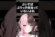 【ぶいすぽ】ひなーの、ぶいすぽのぶりっこ担当について話す