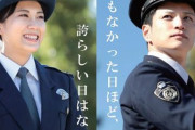 【悲報】警察が「大麻撲滅キャンペーン」ポスターを作った結果、リプ欄がとんでもないことに・・・