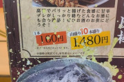 【画像】焼き鳥1本100円、10本セット1,480円の謎の居酒屋が発見される?
