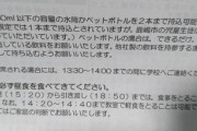 東京オリンピック学校観戦、学生にコカコーラ持参を要請   [7/18]