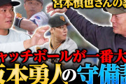 【高木豊】坂本勇人のプレイが“だるそうに見える理由”分析「そこには…」