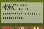 【パズドラ】「ガネーシャ大好き」おじさんが最強だった件wwww