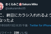 みこち「納豆にカラシ入れれるようになったよ」