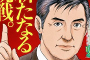 今度は“社外取締役”『島耕作』新シリーズが始動！まだ終わらないｗｗｗｗ