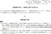 ヤマザキパンが突如経営方針改定、今後は神の意思に従い経営へ