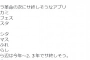 【画像】ウマ娘オタクさん「サクラ革命の次にウマに轢かれてサ終するゲームはこれ！」