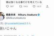 【悲報】朝倉未来さん、Ｋ－１選手に論破されメンタルボロボロ