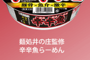 ぶっちゃけ、カップ麺の蒙古タンメンより辛辛魚の方が美味いよな