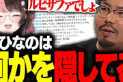 【にじさんじ】橘ひなの歌枠配信のセトリを見て、好き放題言う鈴木ノリアキ