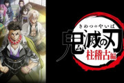 鬼滅の刃 柱稽古編「OPもEDもhyde使うぞ」