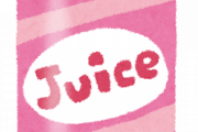 【悲報】最近の若者が『ジュース』を飲まない理由ｗｗｗｗ