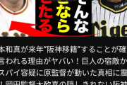 【朗報】絶好調の岡本和真、ガチで阪神移籍か？ｗｗｗｗｗｗｗｗｗｗｗｗｗｗｗｗｗ