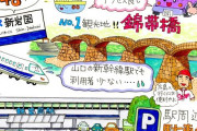 「通過型の都市で終わっている」…新幹線駅開業48年の山口県岩国市　周辺土地の大部分は駐車場に