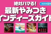 PlayStation.Blog「最新やみつきインディーズガイド」が公開──8月に発売された『BrokenLore: DON’T WATCH』や『Sword of the Sea』など注目インディーズゲーム4選。皆さんのおススメありますか？