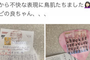 【えぇ…】NGTオタ、卒業メンバーの職場に匿名でキモすぎる手紙を送ってしまう