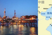 中国石油大手、渤海で1億トン級の大型石油・天然ガス田を発見！