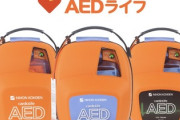 【朗報】AED財団「女性へのAED使用法めっちゃ簡単ですw」←結果