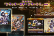 【グラブル】ハロウィン季節会話シーンが本日より公開中！今年も様々な団員にイタズラしたりされたり…！？