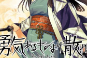 漫画「勇気あるものより散れ」最新3巻予約開始！不死の兄弟である煙花・生松が、シノを止めようと動き出し・・・