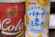 【画像】バナナミルクコーラ作るンゴ