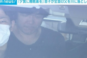 息子(36)、父親を橋から投げ落として殺し「心中です」と言い残し車で走り去る