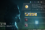 デスティニー2 今週のシュールはイオ ラインナップはハードライト、オルフェウス・リグ、牙城、コントラバース・ホールド