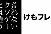 けものフレンズ２が荒れないクソゲーと一線を画す理由