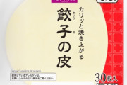 餃子の皮があるんだが