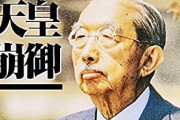 【天皇陛下】昭和最後の日【崩御】