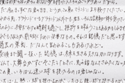 【朗報】斎藤佑樹、字が上手い