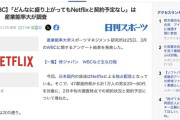 【アンケート】WBCがどんなに盛り上がってもNetflixと契約予定無し、68％
