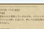 【DQウォーク】絆41以上が表示されてなかったのは不具合とか言ってるけど