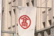 「150万円くらい借金があった」「生活保護を受け昼食はバナナ」逮捕された純金茶碗窃盗男の父親が独白した“ギリギリの生活”