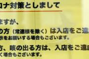 【悲報】ド田舎「県外者お断り」「県外者じゃないです」県外者差別が加速！！！wxwxwxxwxw※画像