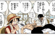 初期ルフィ「医者よりもまず音楽家！」