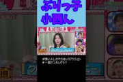ぶりっ子で乗り切ろうとする小西夏菜実 日向坂46で会いましょう