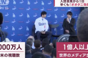 【速報】大谷翔平の同接数、限界突破ｗｗｗｗｗｗｗｗｗ