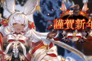 【グラブル】謹賀新年！『これグラ』1月号情報が公開！クリスマス生放送の情報まとめが中心、今月20日,21日,22日はグラブルフェスが開催！