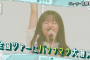 【乃木坂46】齋藤飛鳥 めっちゃ飛んでたｗジャンピングアスカフラッシュ.gif【乃木坂工事中】