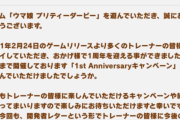 【ウマ娘】開発者レター「彼女たちは走り続ける。  瞳の先にあるゴールだけを目指して……。」